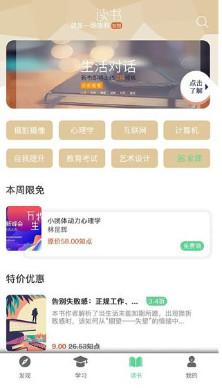 智慧树学生端app(知到)v5.0.7 安卓版