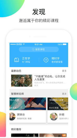 智慧树学生端app(知到)v5.0.7 安卓版