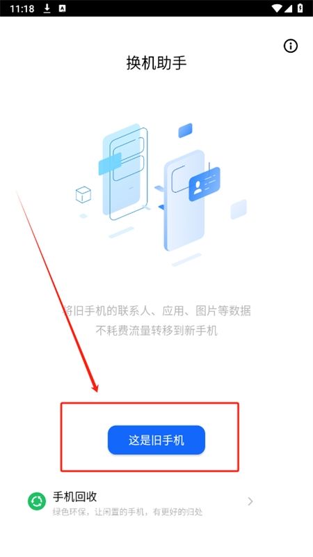 天翼手机助手(天翼换机助手)app官方版