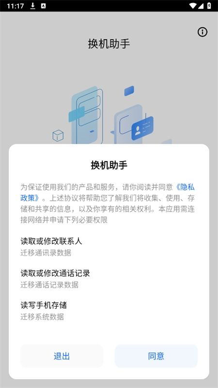 天翼手机助手(天翼换机助手)app官方版
