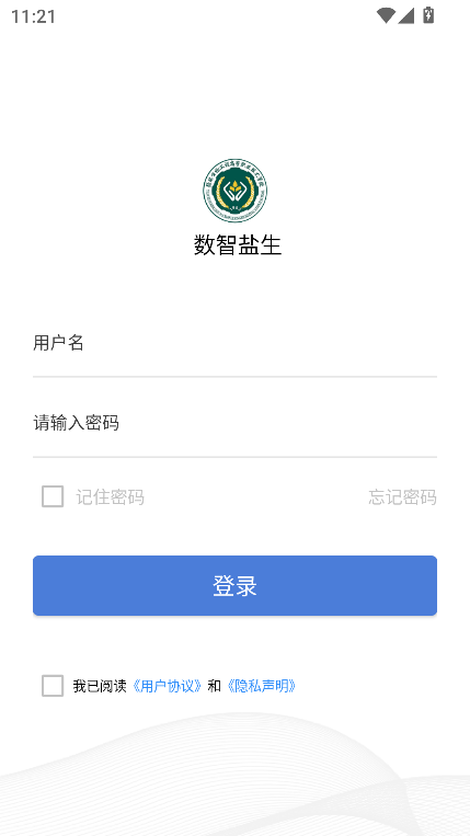 数智盐生app官方下载最新版V7.2.17 安卓版