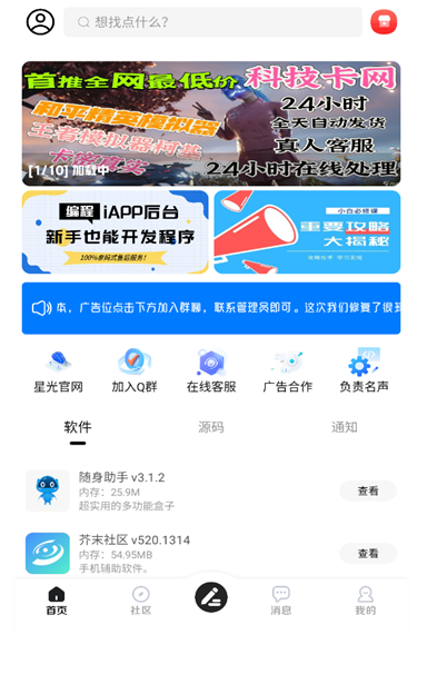 星光社区app下载2025最新版v5.8 安卓版