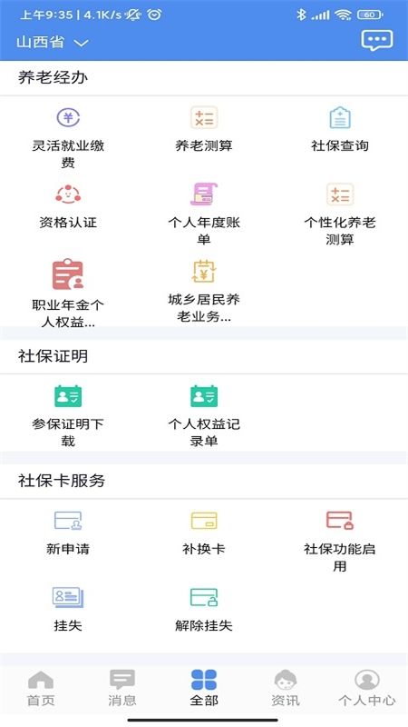 民生山西app官方最新版本2024