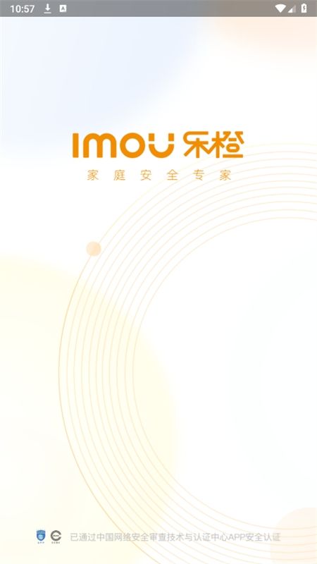 乐橙监控摄像头app最新版2024