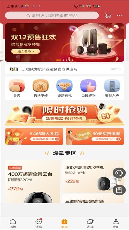 乐橙监控摄像头app最新版2024