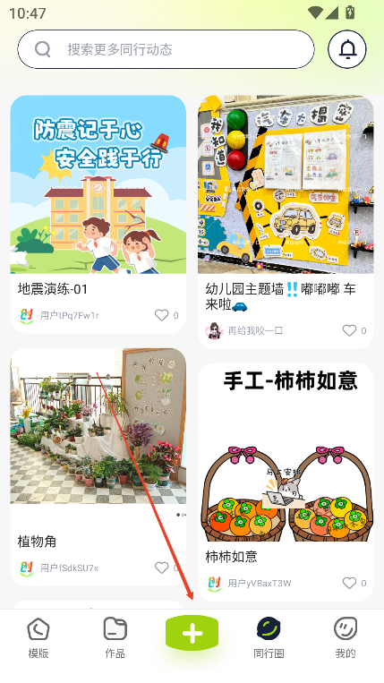 幼师易创ai官方下载最新版v1.3.8 安卓版
