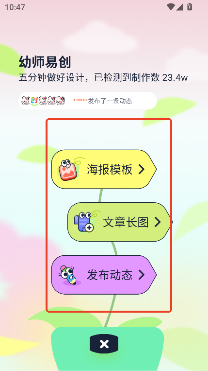 幼师易创ai官方下载最新版v1.3.8 安卓版