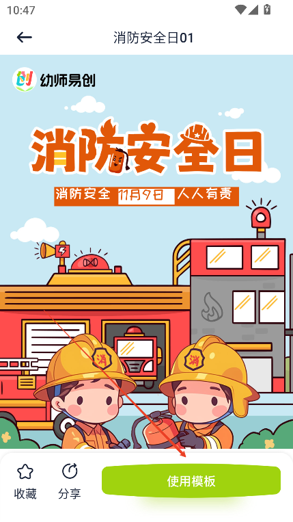 幼师易创ai官方下载最新版v1.3.8 安卓版