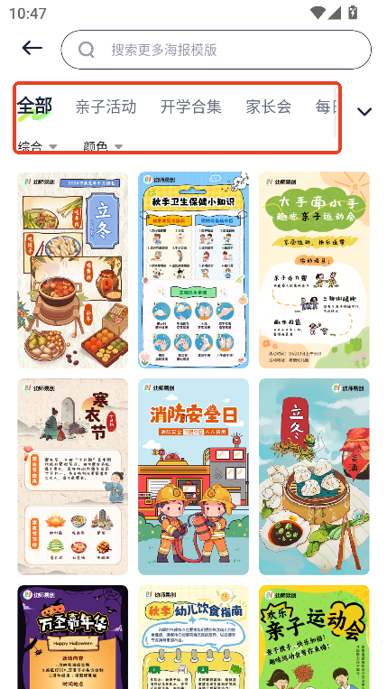 幼师易创ai官方下载最新版v1.3.8 安卓版