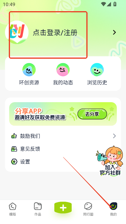 幼师易创ai官方下载最新版v1.3.8 安卓版