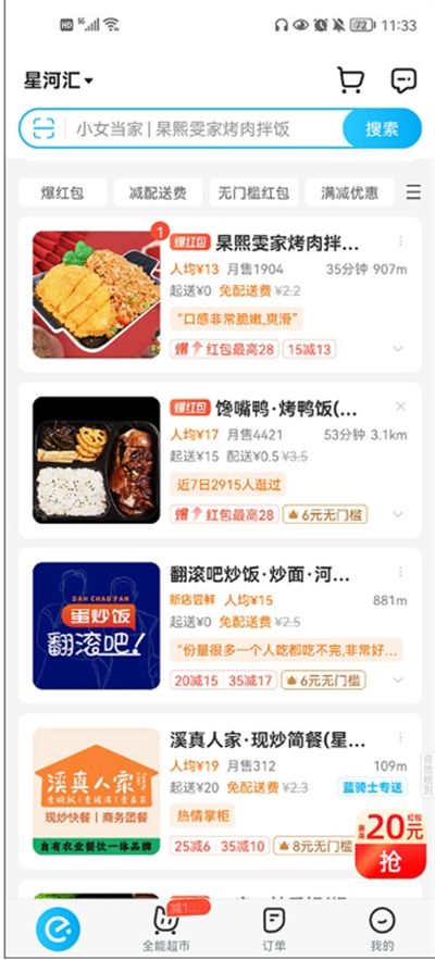 饿了么app下载最新版本2024