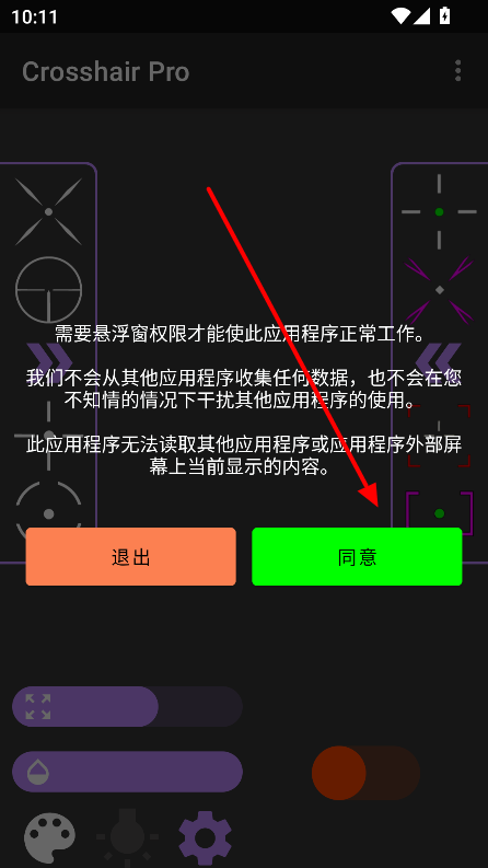 沐泽准心Pro下载2025最新版v1.1.0安卓版