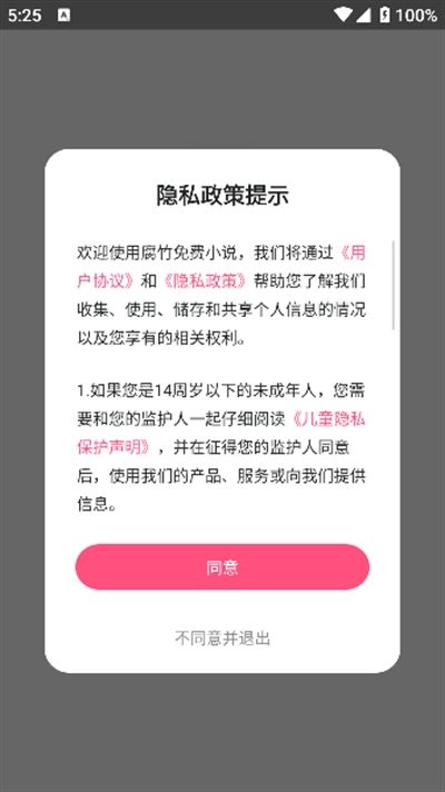 腐竹小说app下载最新版本
