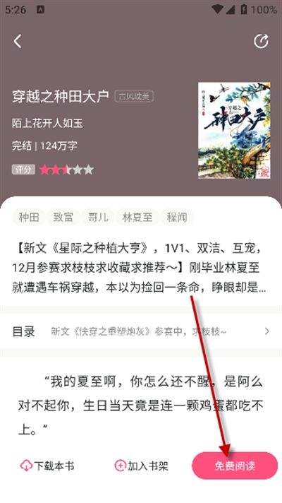 腐竹小说app下载最新版本