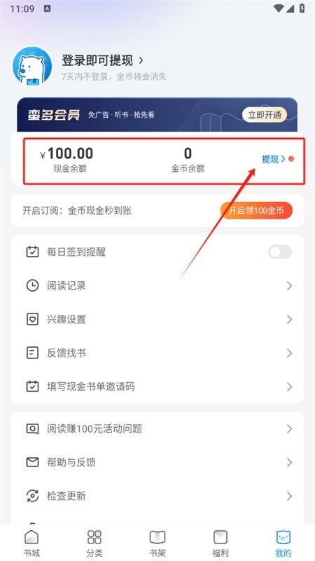 蛮多小说app安卓手机版