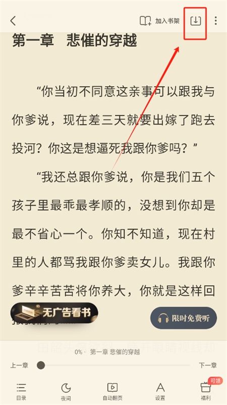 蛮多小说app安卓手机版