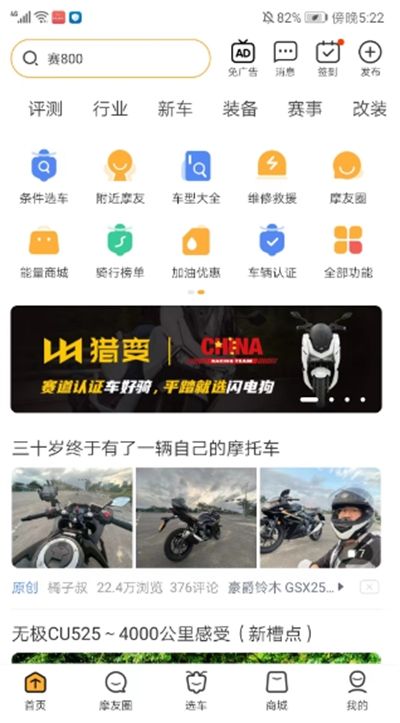 摩托范app下载官方版