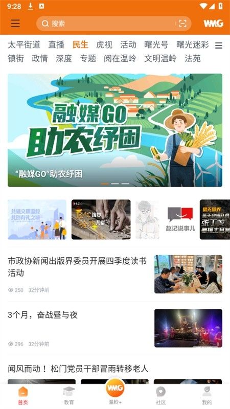 掌上温岭客户端app官方手机版