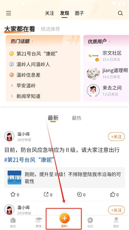 掌上温岭客户端app官方手机版