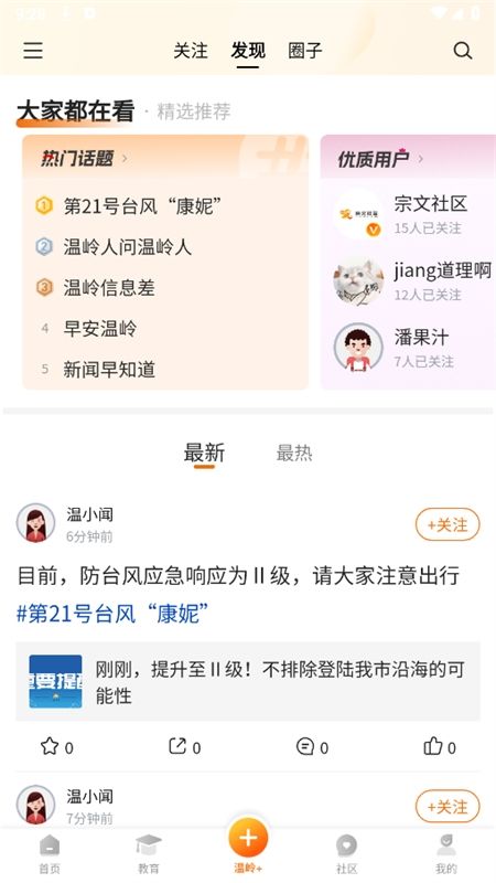 掌上温岭客户端app官方手机版