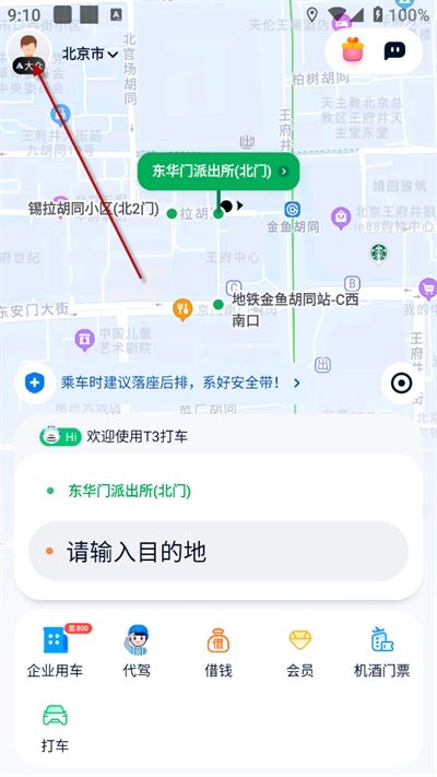 t3出行打车下载最新版2024