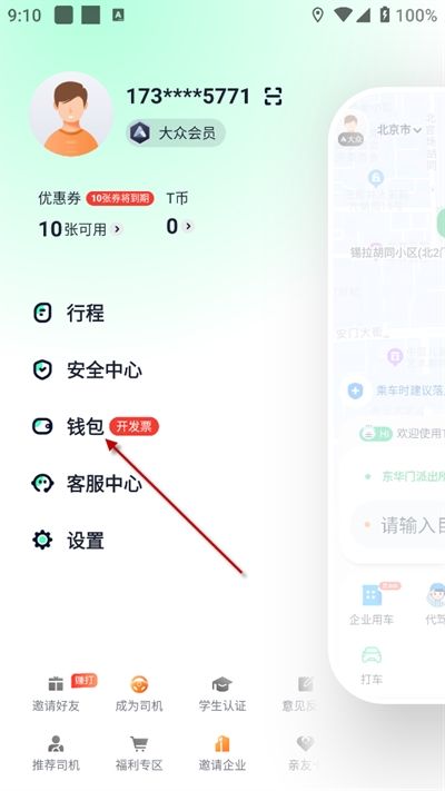 t3出行打车下载最新版2024