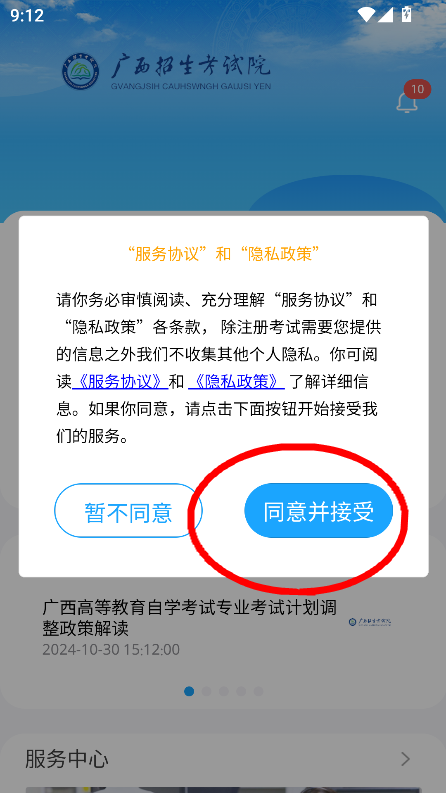 广西自考2024最新版本v1.4.7 安卓手机版