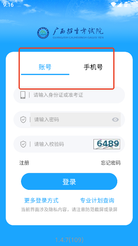 广西自考2024最新版本v1.4.7 安卓手机版