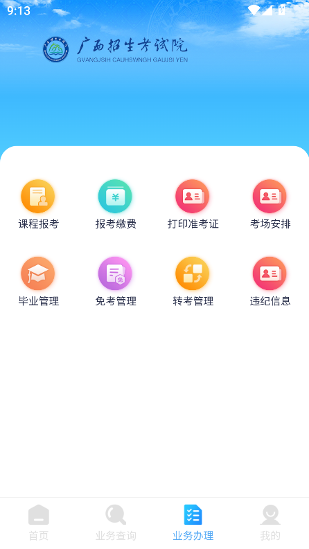 广西自考2024最新版本v1.4.7 安卓手机版
