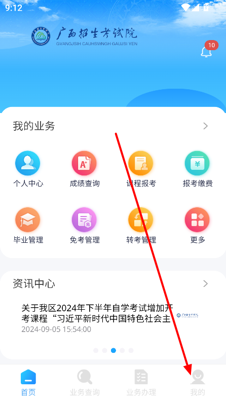 广西自考2024最新版本v1.4.7 安卓手机版