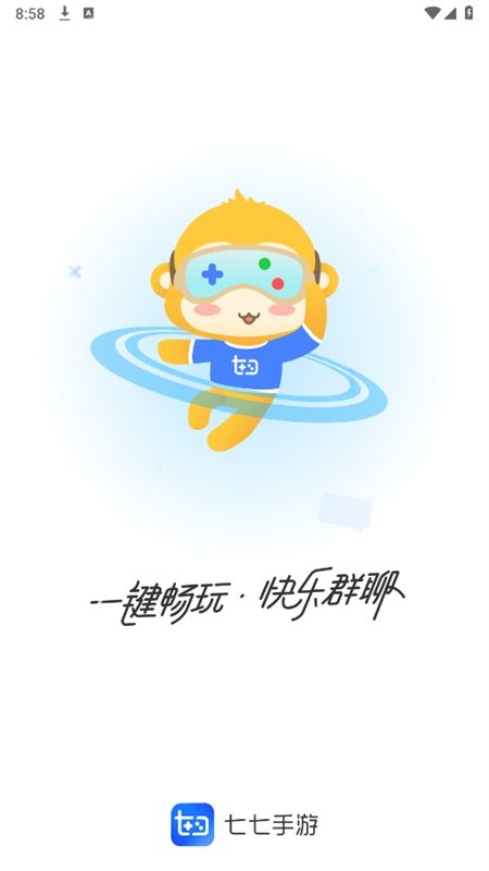七七手游游戏盒app最新版本2024