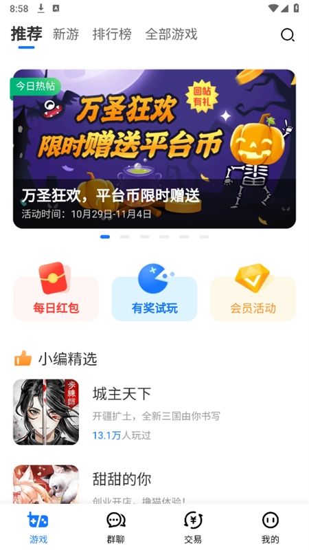 七七手游游戏盒app最新版本2024