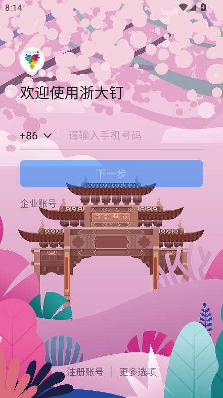 学在浙大(浙大钉)官方手机版v7.0.56.1 最新版