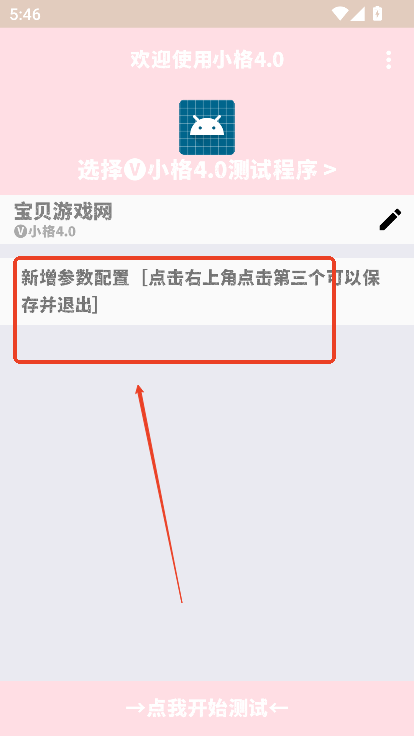 小格弱网10.0官方最新版本v10.0 安卓版