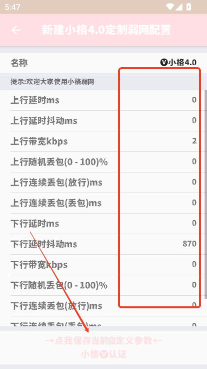 小格弱网10.0官方最新版本v10.0 安卓版