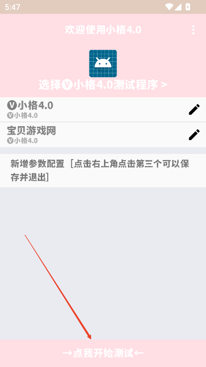 小格弱网10.0官方最新版本v10.0 安卓版