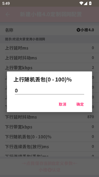 小格弱网10.0官方最新版本v10.0 安卓版