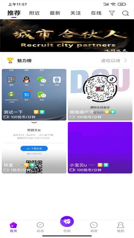 悦目交友平台app官方手机版