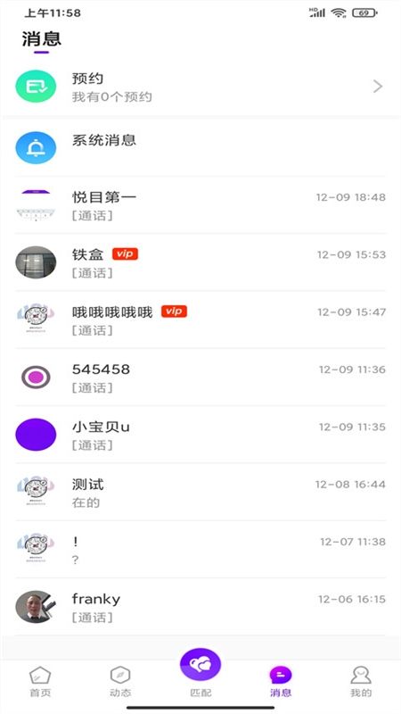 悦目交友平台app官方手机版