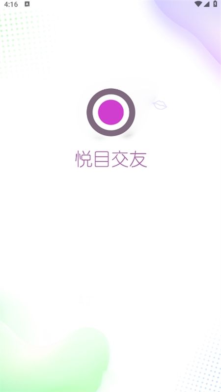 悦目交友平台app官方手机版