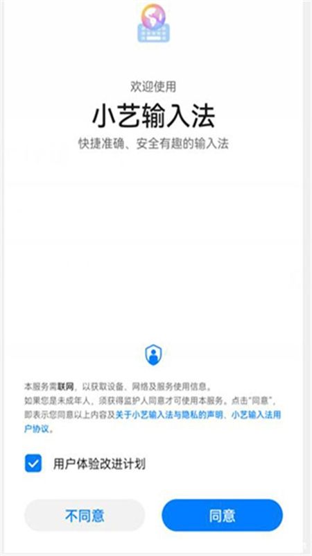小艺输入法app最新版2024