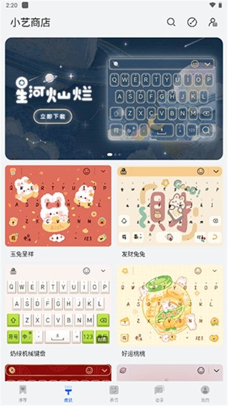 小艺输入法app最新版2024