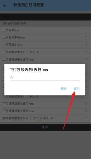 楚白弱网参数下载v1.0 官方正版