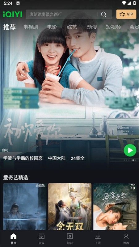 爱奇艺国际版(iQIYI)app官方正版最新版