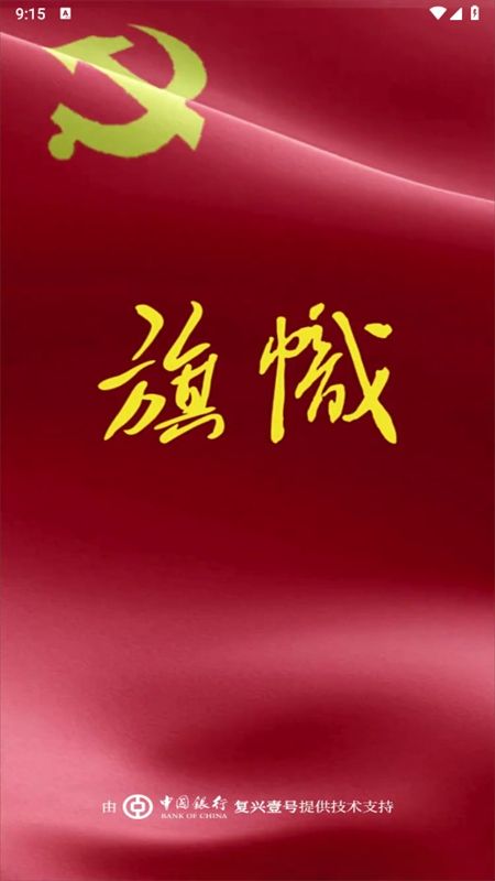 复兴壹号交党费app安卓手机版