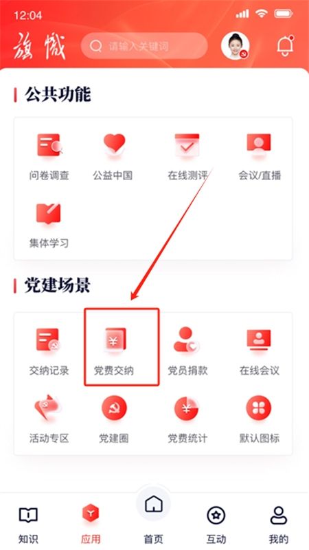 复兴壹号交党费app安卓手机版