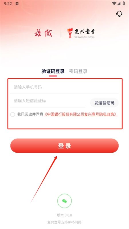复兴壹号交党费app安卓手机版