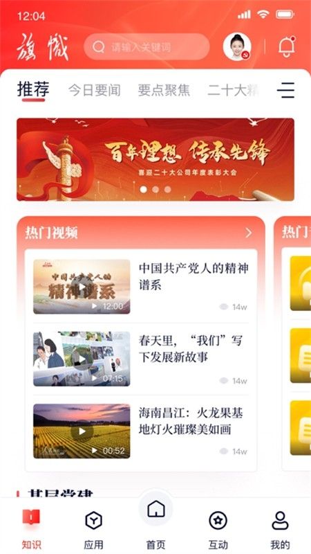 复兴壹号交党费app安卓手机版