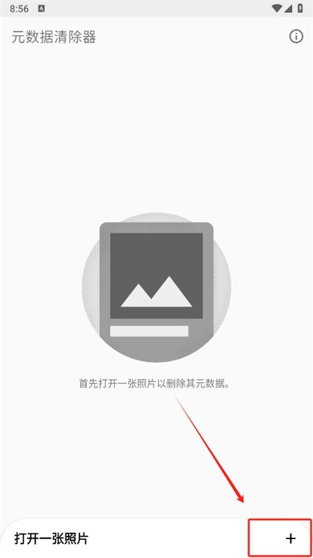 元数据清除器app官方手机版