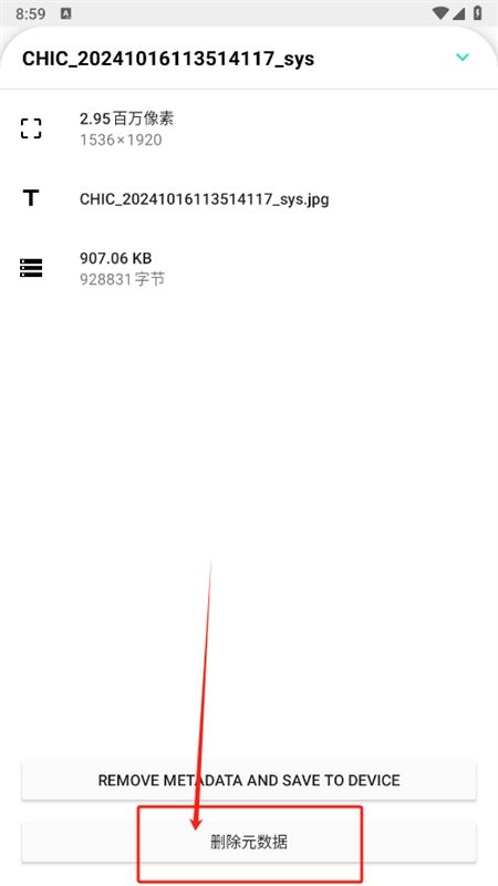 元数据清除器app官方手机版